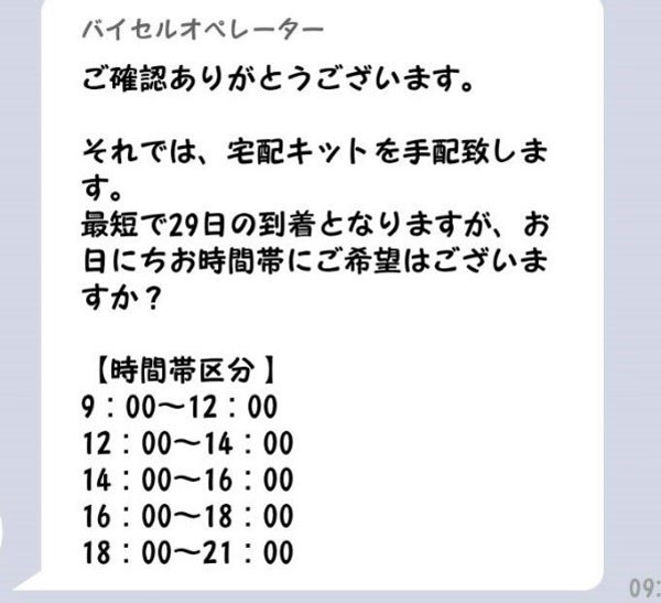 宅配キットの受け取り希望日時も選べる