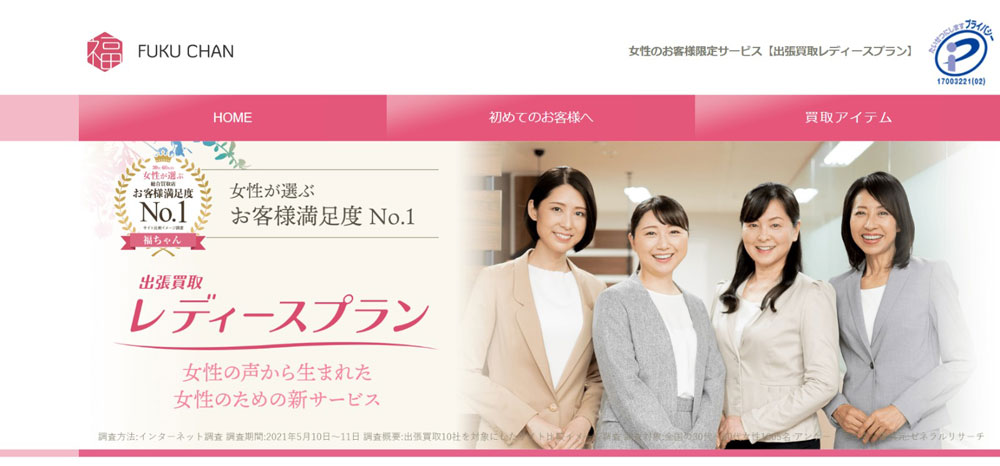 女性の査定士さんを指定できるので安心！