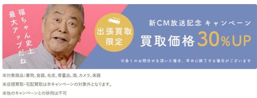 お得なキャンペーン実施中！