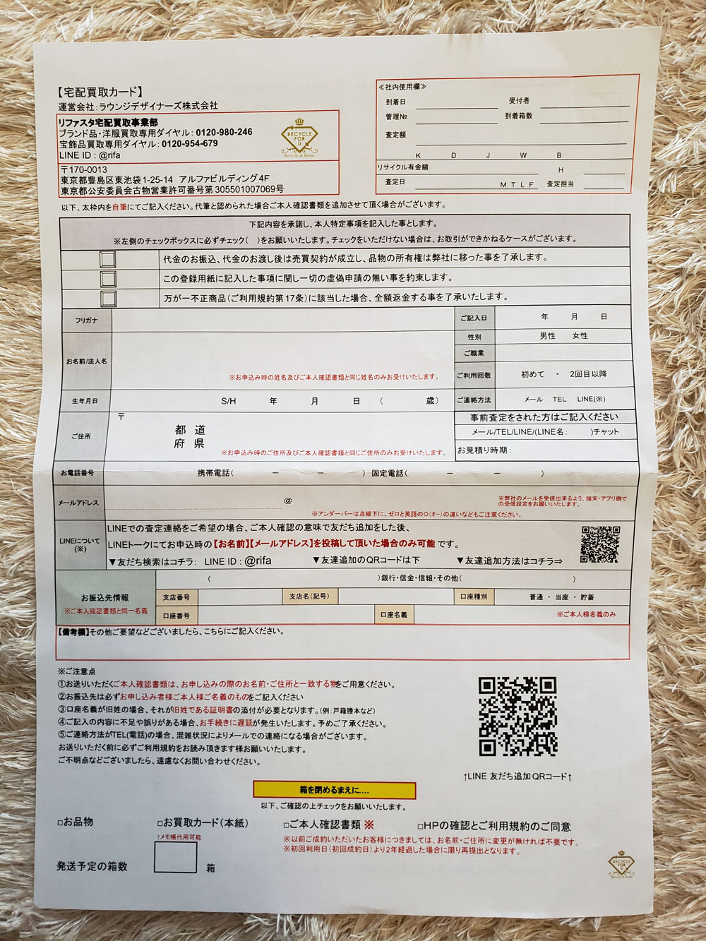 こちらの宅配カードに個人情報を記載します。