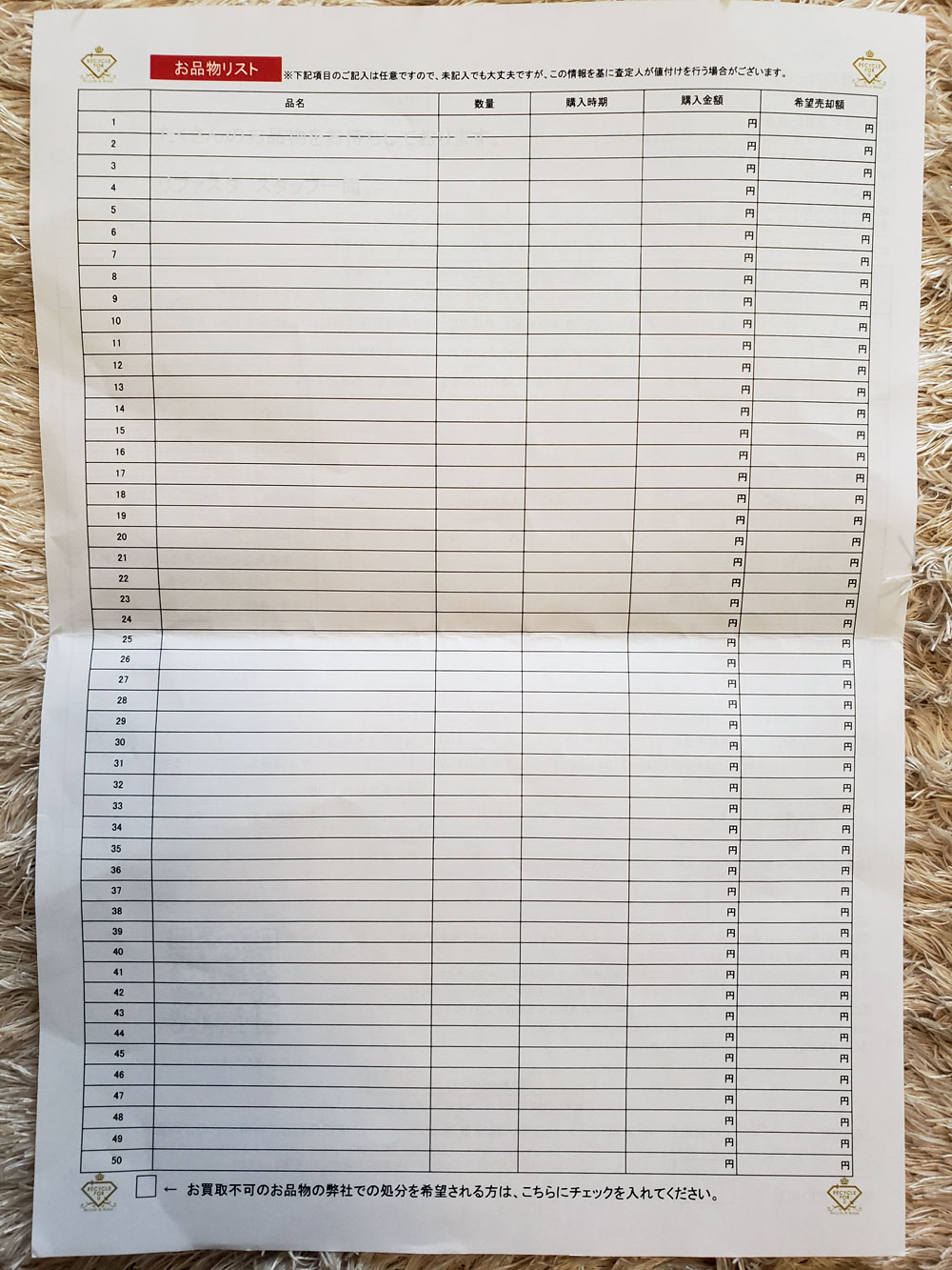 宅配買取カードの裏面には買取希望の品物を記載する欄がある