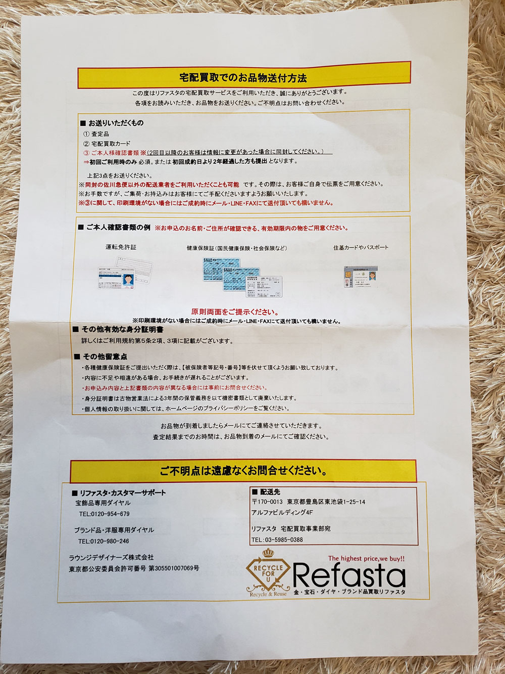 買い取りの際に必要な身分証明書もコンビニなどでコピーを取る必要はなく、LINEやメールで送付可能。