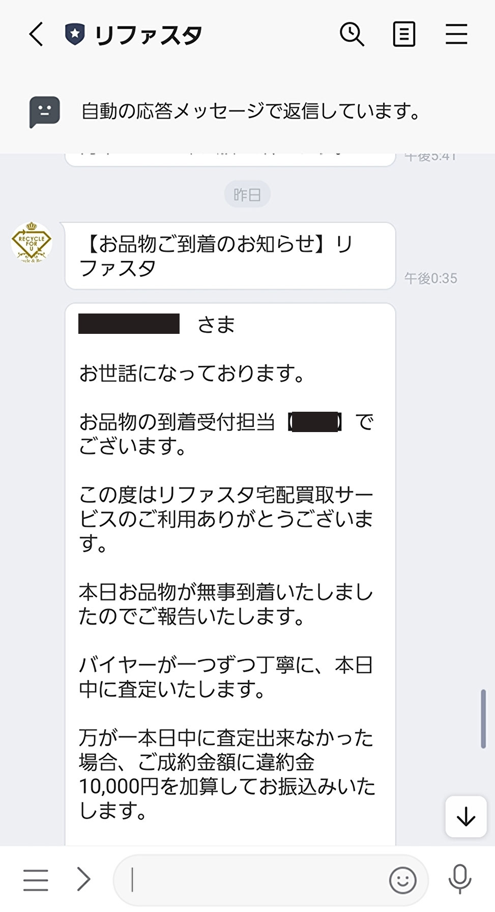 指定した日時までに鑑定結果をお知らせしなかった場合には違約金
