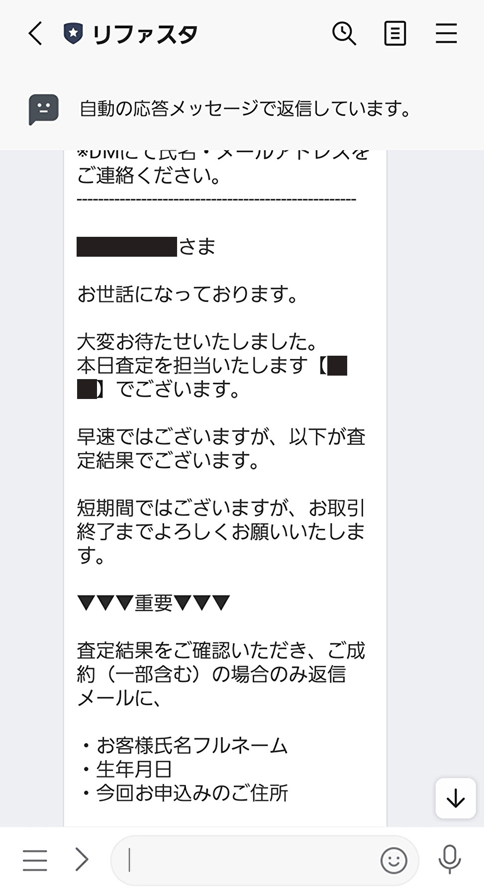 心の鑑定結果ですが、やはりLINEの事前査定とほぼ